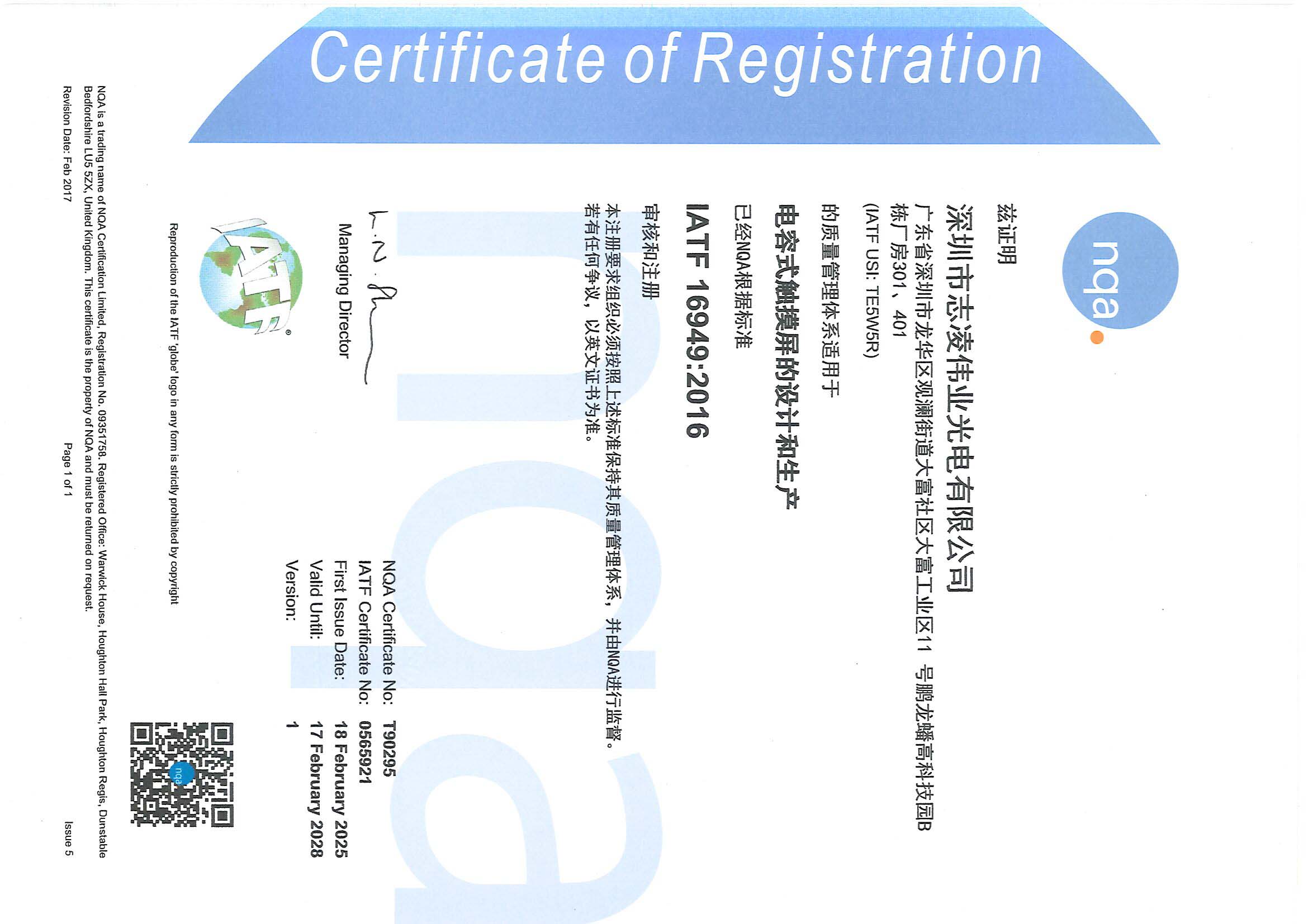 2025-IATF16949 Certification