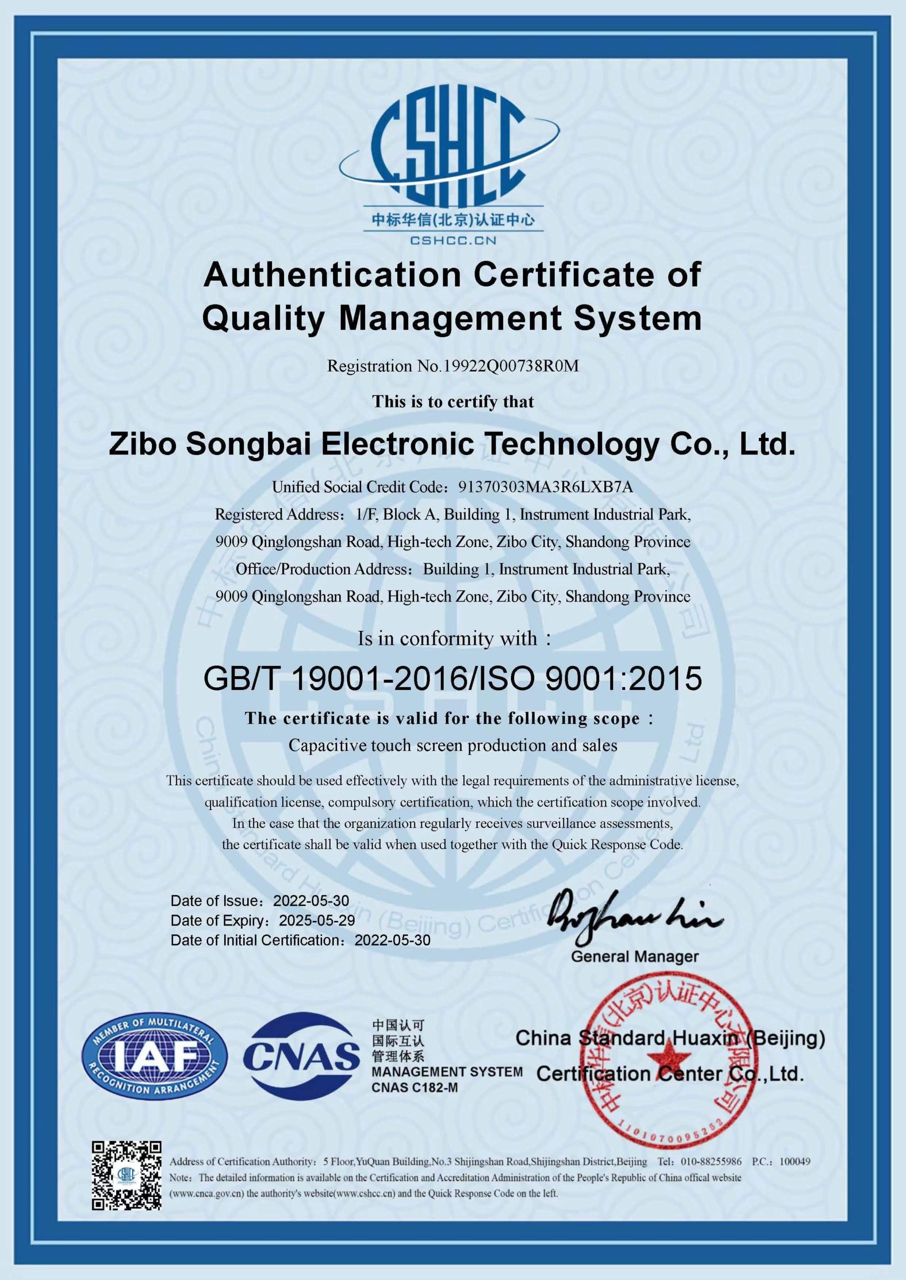 Shandong Subsidiary-ISO 9001 quality management system certification